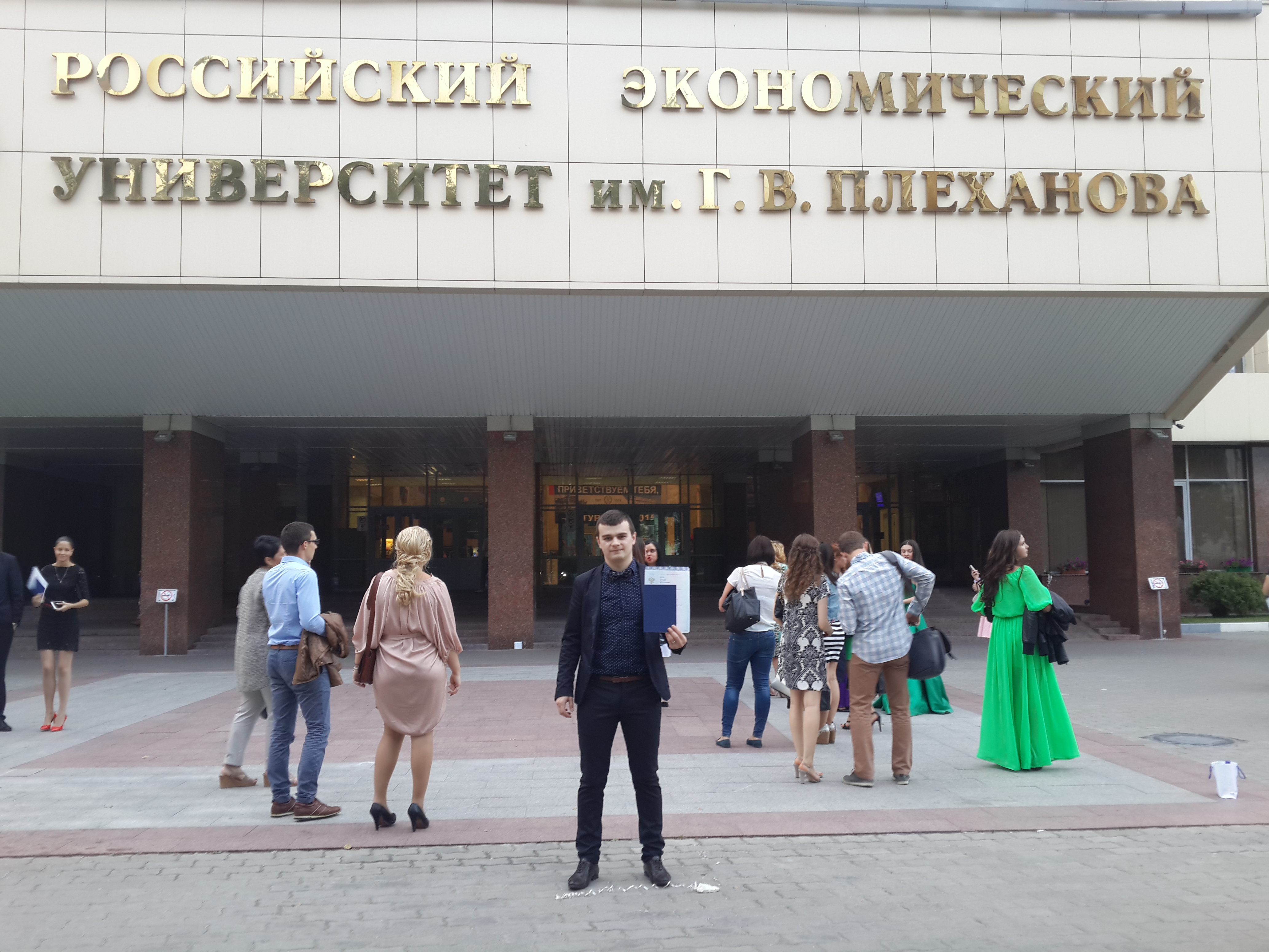 Выпускник РЭУ им. Г. В. Плеханова